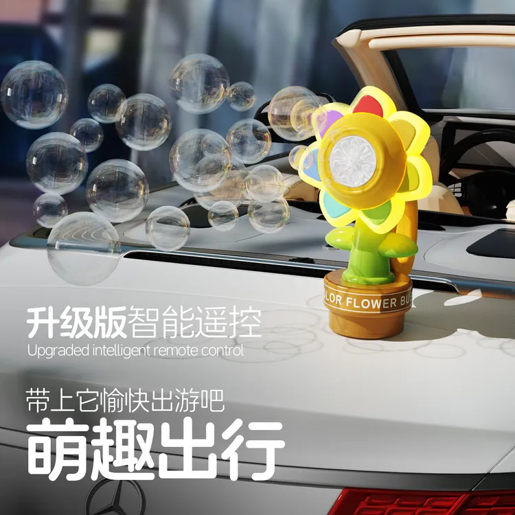 遥控七色花向日葵泡泡机网红车载汽车尾部外部装饰挂件滴滴出泡泡