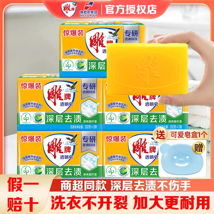 雕牌肥皂洗衣皂大块透明皂去污留香家庭实惠装不伤手净爽内衣去渍
