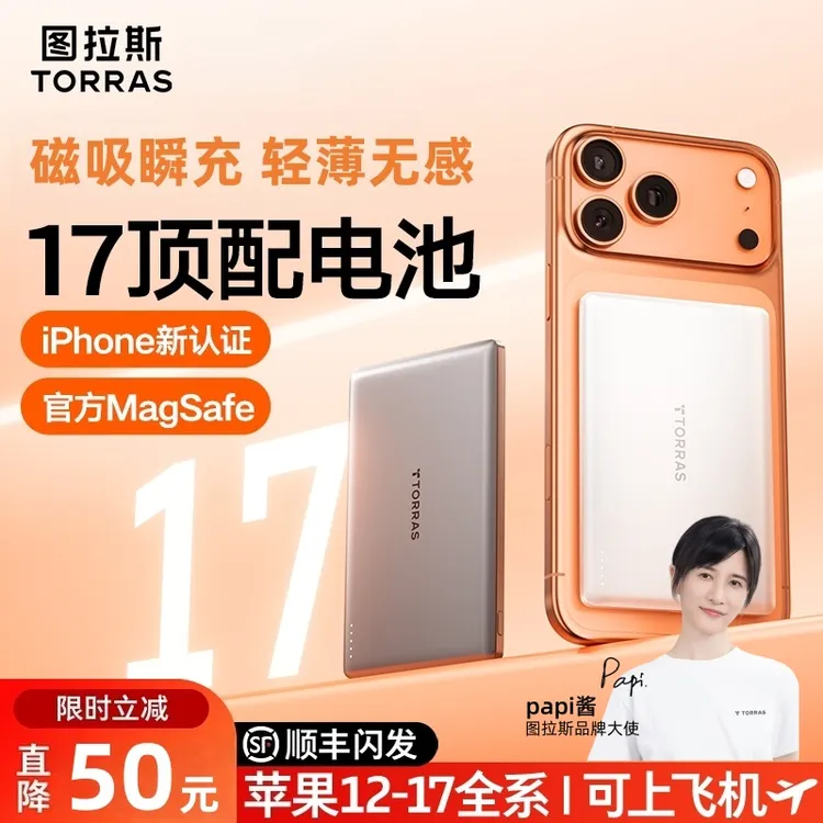 【3C认证可上飞机】图拉斯磁吸充电宝新款合金苹果专用无线充17Air