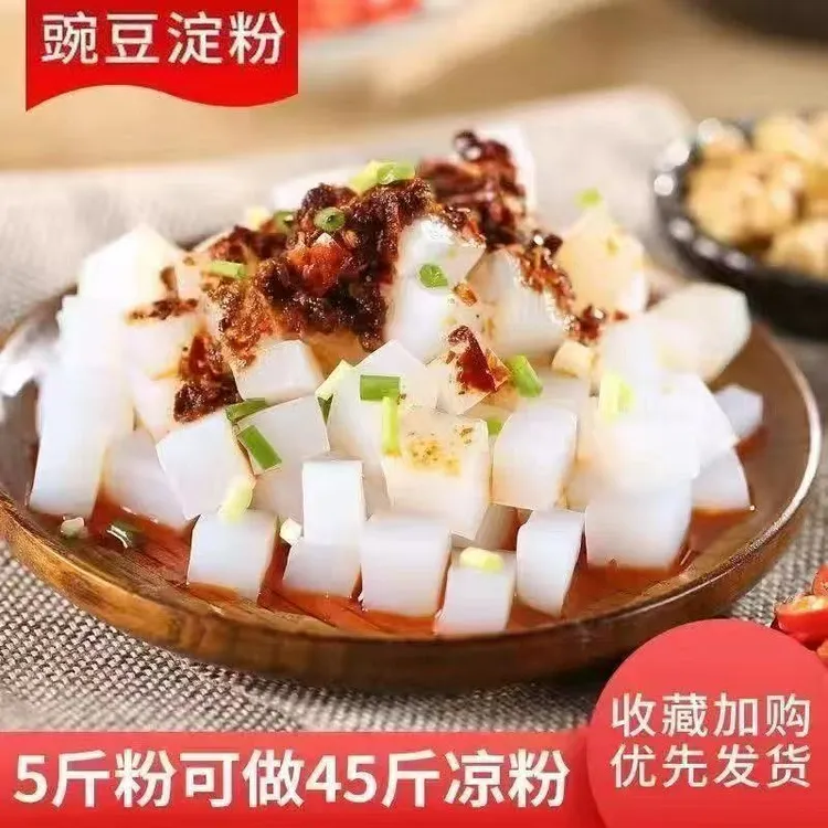【到手3斤】豌豆淀粉凉粉专用粉白凉粉凉皮勾芡粉炸丸子酥肉粉通用商品图