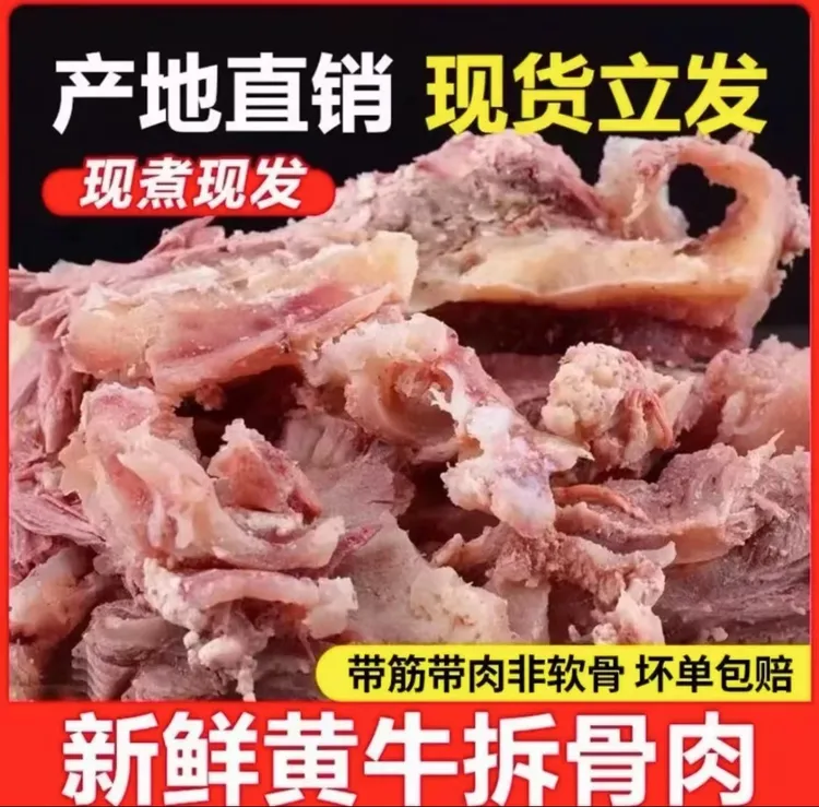 正宗新鲜带筋带肉剔骨黄牛牛肉农家风味带脆骨