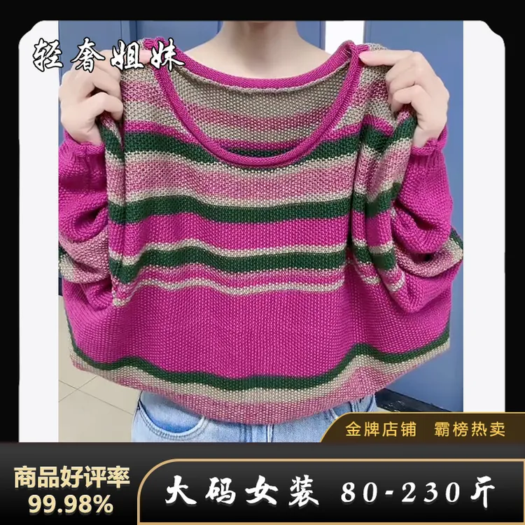 【新疆棉】中年女士时尚条纹卷边长袖毛衣冬季新款宽松圆领针织衫女