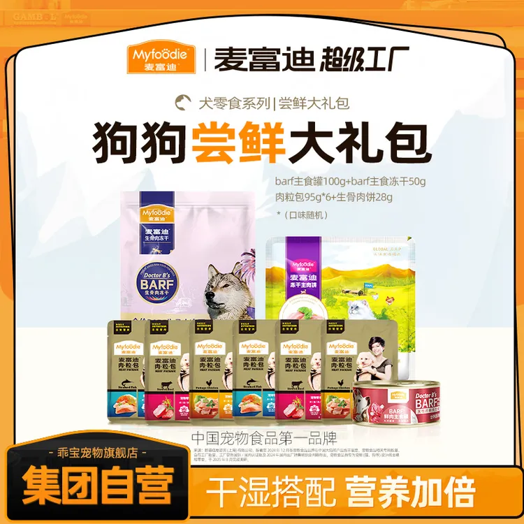 【超值尝鲜】麦富迪狗狗尝鲜礼包主食冻干罐头湿粮试吃便携狗狗美味商品图