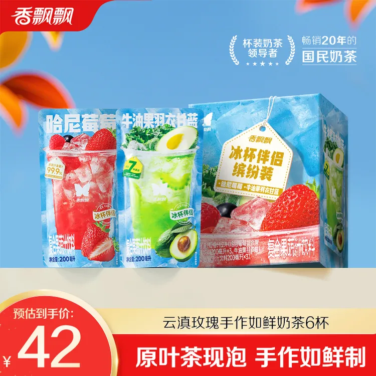 【夏季畅饮】香飘飘冰杯伴侣缤纷装复合果蔬汁饮混合装6袋/箱DSP
