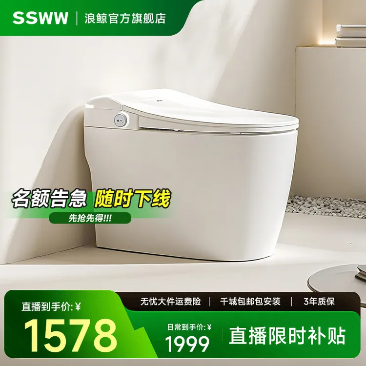 【直播补贴】浪鲸智能马桶全家桶自动翻盖温感水路泡沫智能坐便器