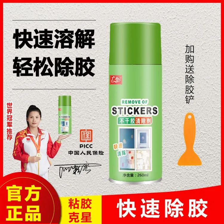 家用多功能除胶剂去除无痕解胶剂用于快速黏胶不干胶双面胶清除剂商品图