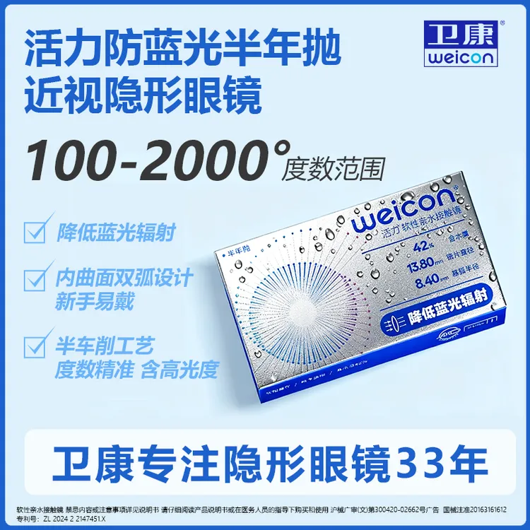 卫康活力防蓝光半年抛近视隐形眼镜水润高度数散光男女新手透明片商品图