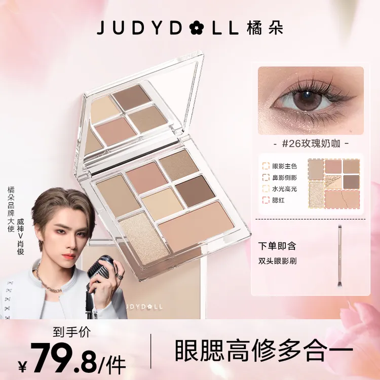 橘朵眼影盘玩趣七色卧蚕高光提亮修容腮红大地色网红爆款新手必备