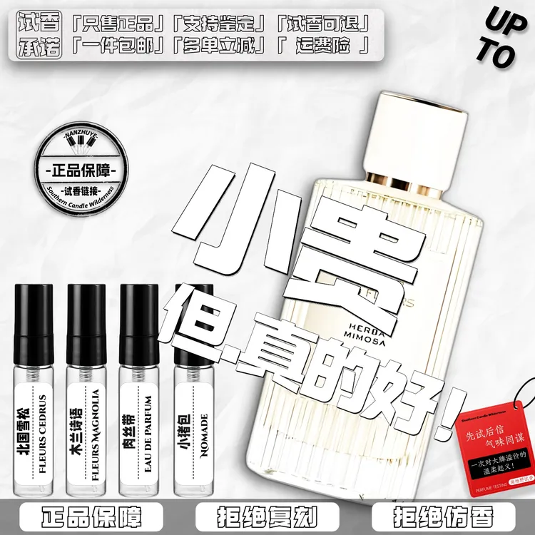 正品北国雪松木兰诗语烟雨茉莉肉丝带小猪包爱情故事热门香水小样