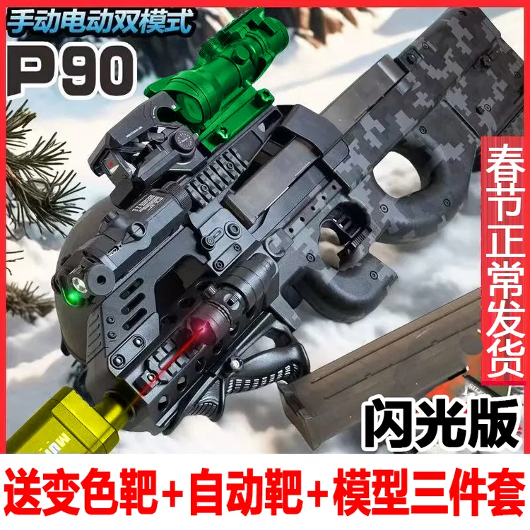 P90全自动冲锋手自一体电动连发儿童男孩吃鸡玩具水晶珠软弹枪