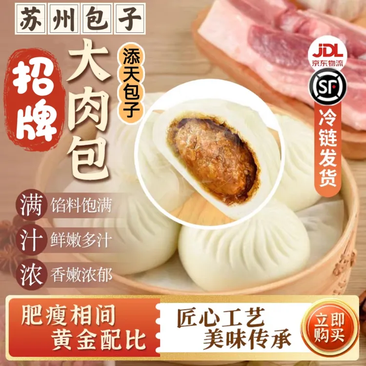 苏州鲜肉大包子80g新鲜食材营养早餐包点必备美食半成品加热即食