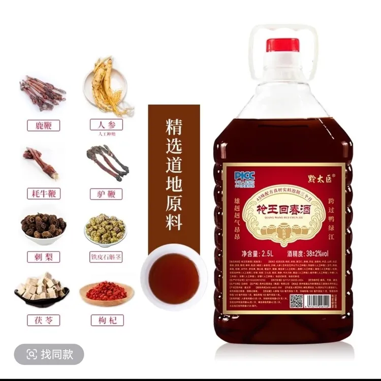 黔太医枪王回春酒多种中草药浸泡泡制酒2.5L大桶装38度