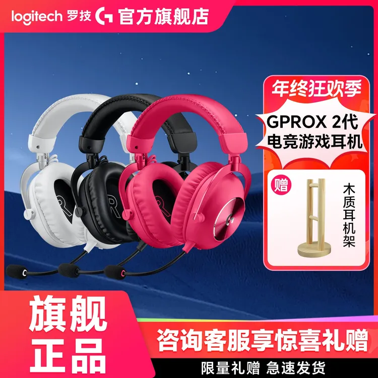 【立减10%】】罗技GPROX2代高端游戏电竞FPS7.1耳机无线蓝牙听声辨位