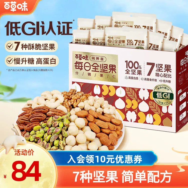 【7种纯坚果】百草味每日坚果礼盒750g/30包混合干果健康休闲小零食