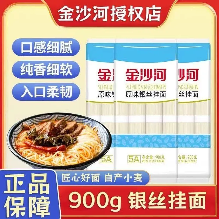 金沙河原味银丝900*3挂面鸡蛋爽滑细面条营养早餐面