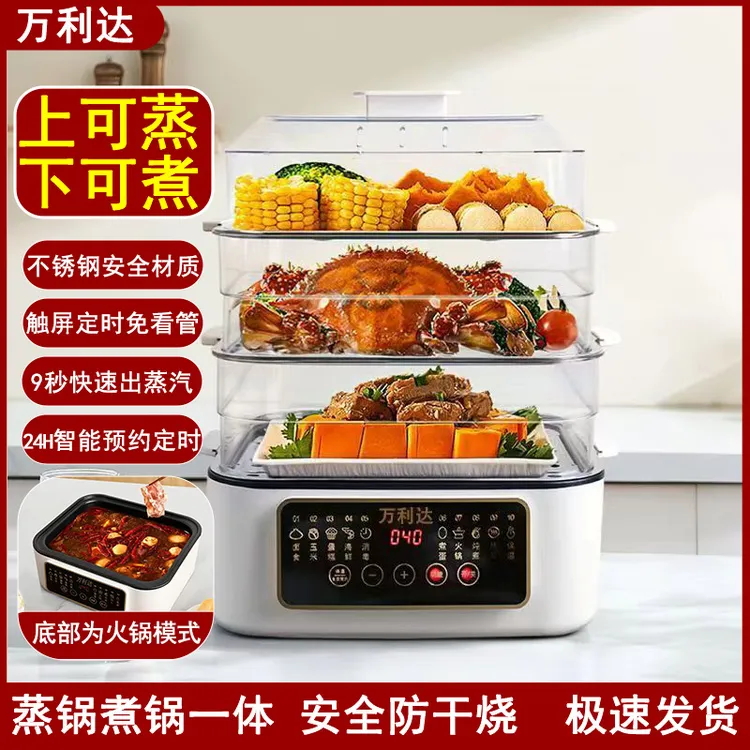 万利达36L大容量三层家用电蒸锅多层多功能透明可视蒸箱早餐机