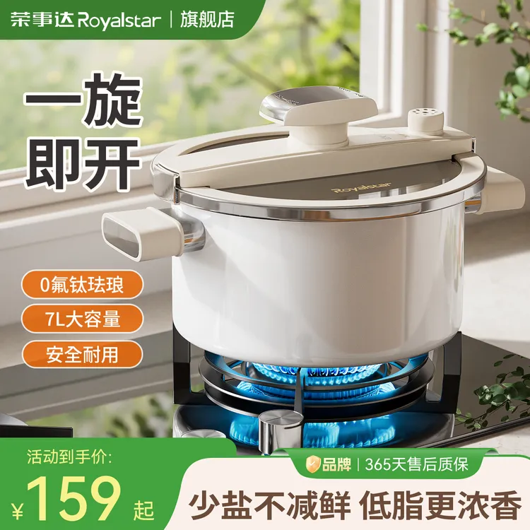 荣事达钛珐琅锅微压锅7L大容量炖锅炖肉锅汤锅电磁炉燃气通用煮锅