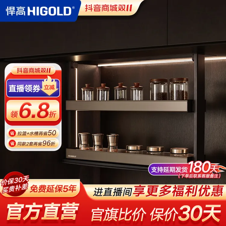 【星幕2.0】悍高厨房双层拉篮吊柜升降调料置物架智能电动升降