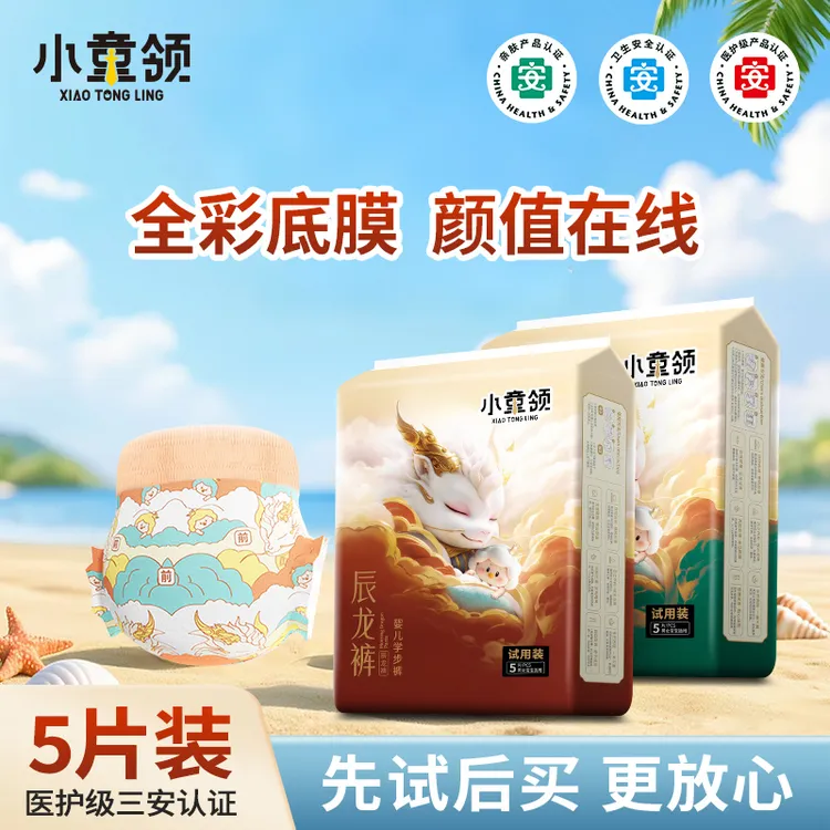【试用装】小童领纸尿裤超薄透气宝宝拉拉裤新生儿尿不湿婴儿纸尿裤