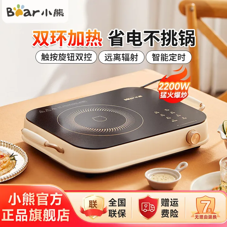小熊电陶炉多功能电磁炉一体家用爆炒炒菜炉智能烧水炉A22D1