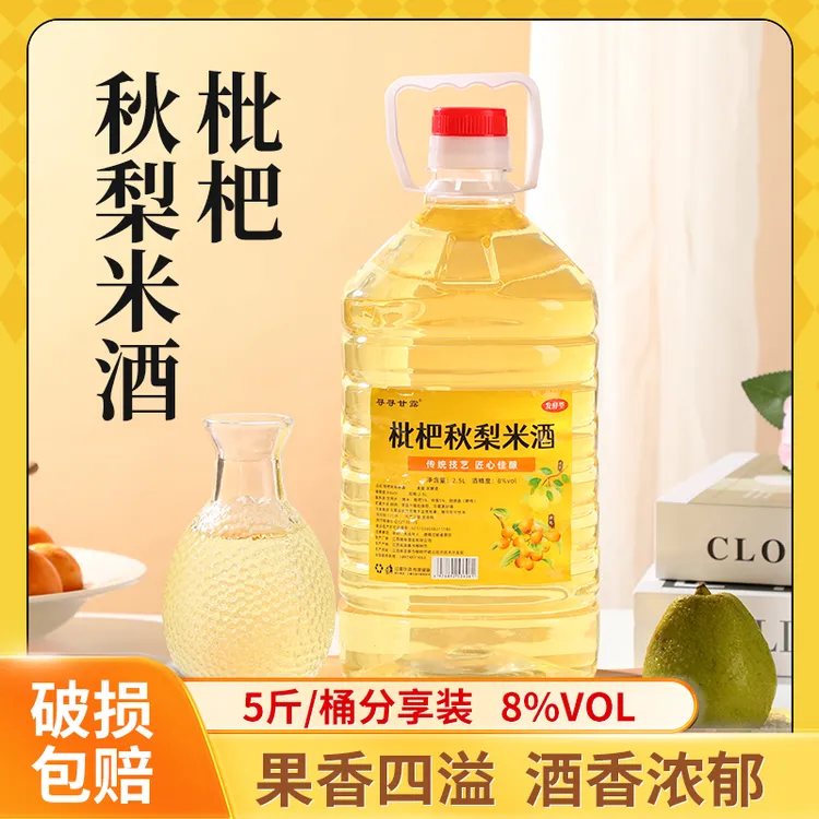 寻寻甘露新鲜酿造枇杷秋梨米酒大桶装酒香浓郁自饮微醺