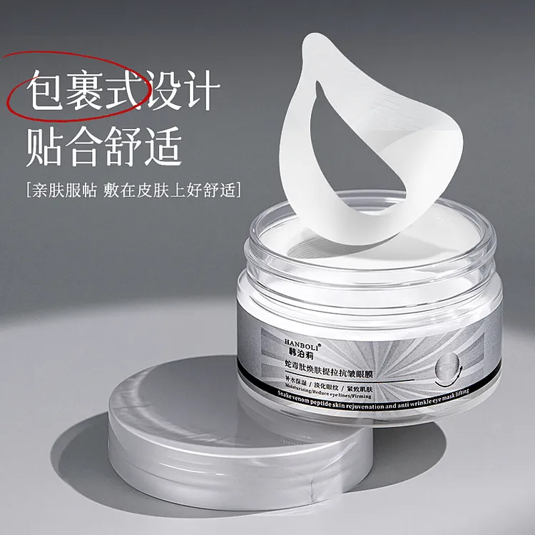 【抗皱眼膜】眼膜贴保湿淡化眼纹眼袋眼贴提拉紧致肌肤男女