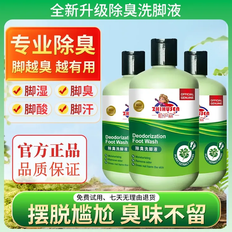 植沪森发三瓶母婴通用瓶装除臭洗脚液去异味泡沫洗脚家用留香Y