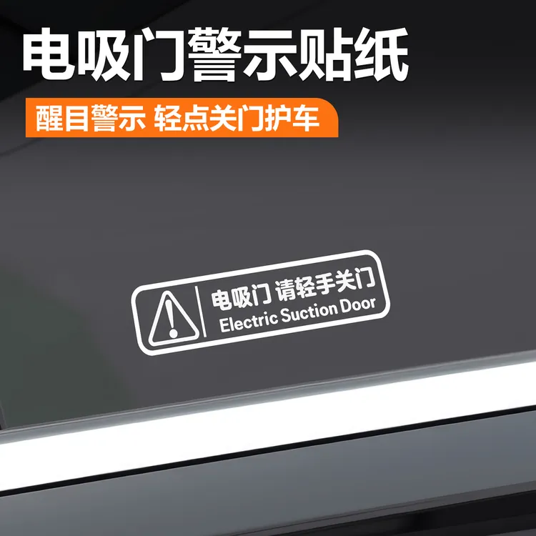 13-26款路虎揽胜行政运动版电吸门提示贴请轻手关门提醒贴装饰贴