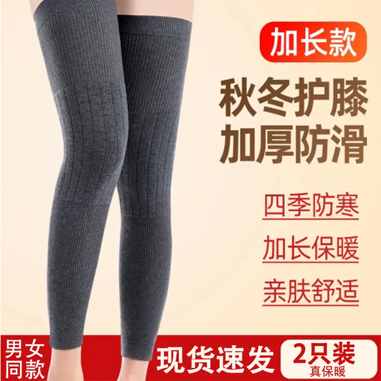 弹性加长保暖关节护膝盖腿寒秋冬季防滑长筒护膝男女同款老人保暖