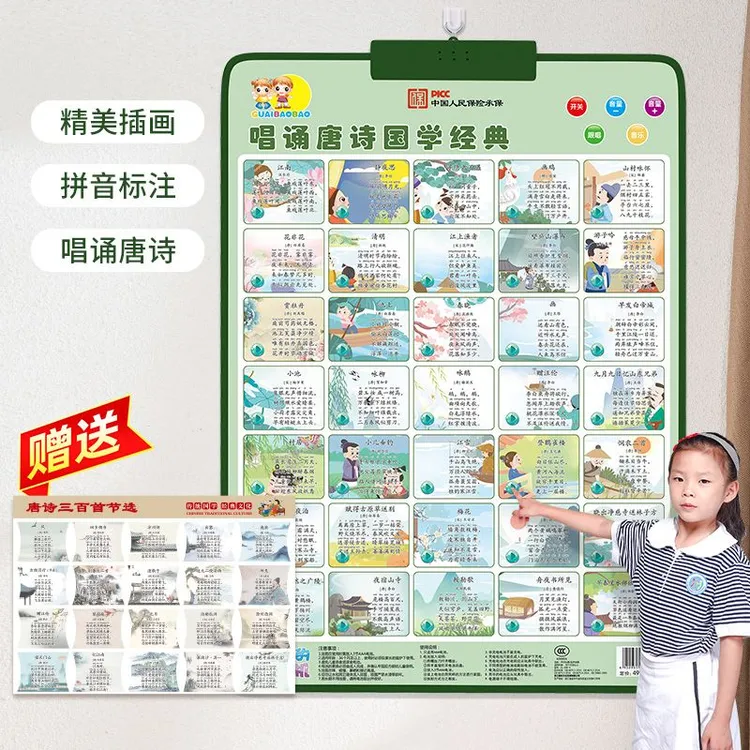 唐诗有声挂图专项拼读学习神器儿童数学汉字拼音早教发声启蒙点读