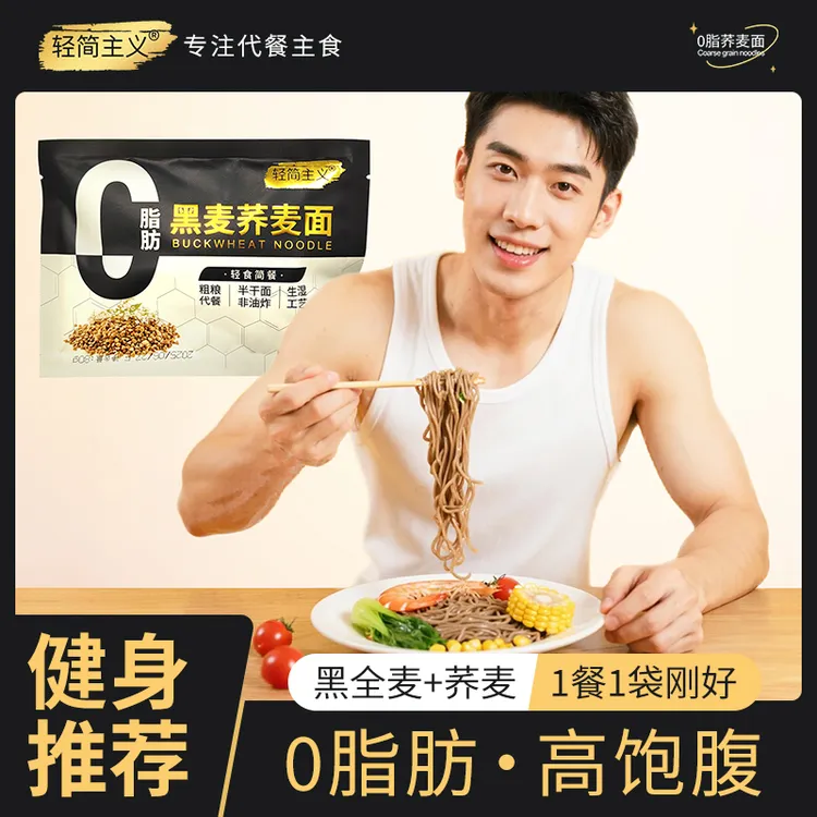 轻简主义【黑金戒糖款】轻食代餐0脂肪非油炸黑麦荞麦面主食早餐面