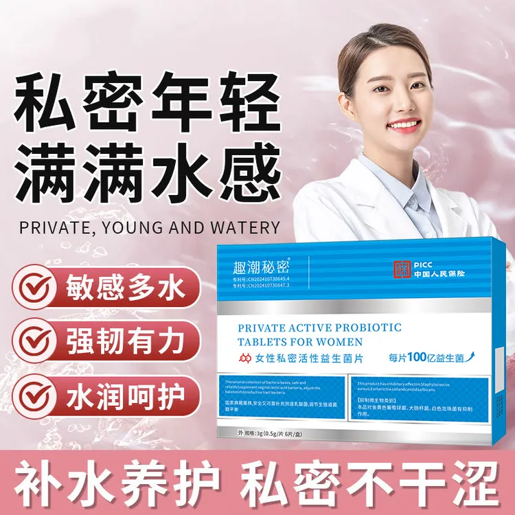 【官方正品】抑菌片妇科乳杆菌妇科益生菌私密用品乳酸菌阴道专用