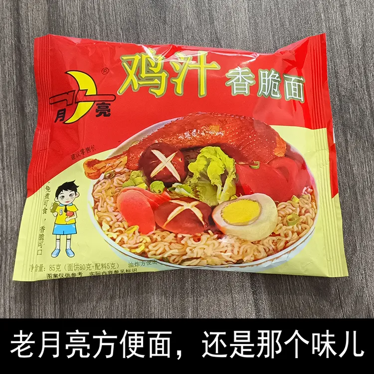 汉中特产城固老月亮牌配料鸡汁方便面干吃面儿时味道零食85克