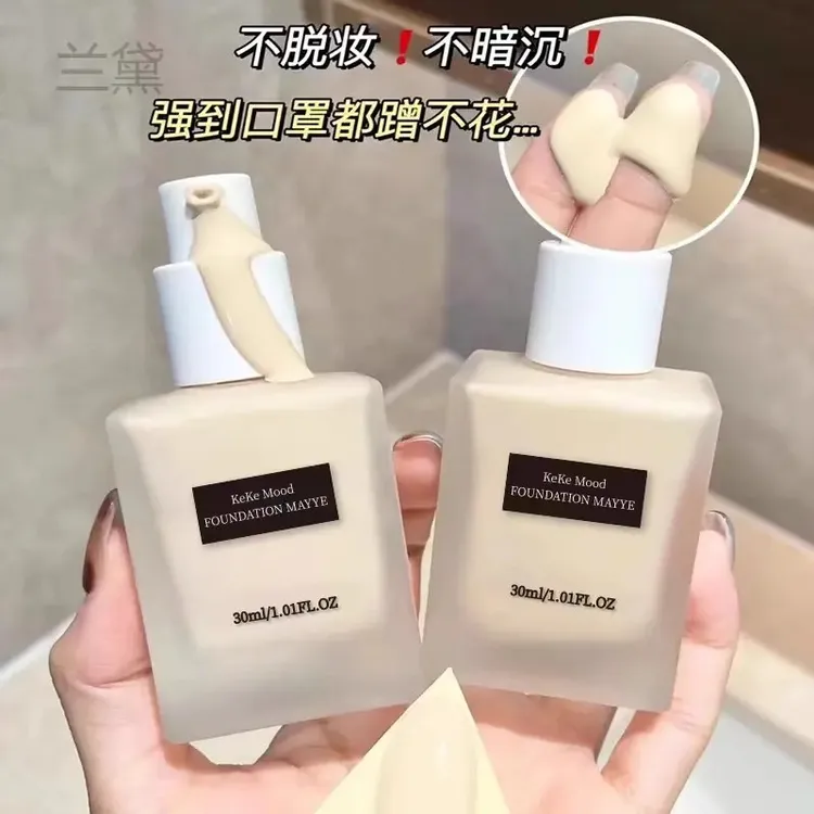 法国兰⁠簆奶油肌粉底液遮瑕控油防水持久学生混油皮干皮官方补贴