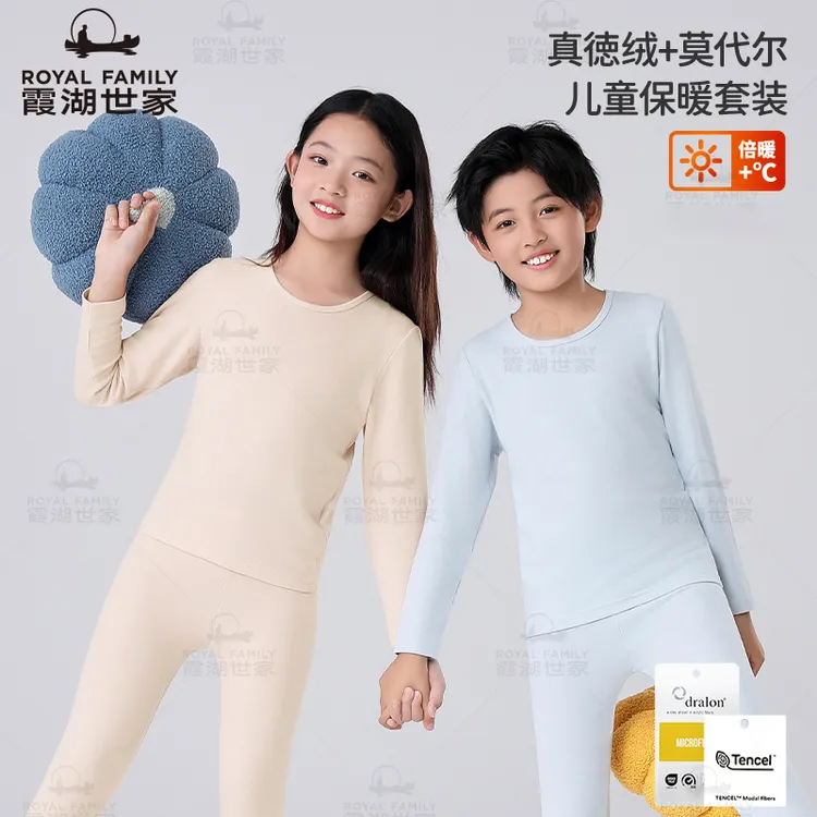 【真德绒·回归】儿童厚款秋冬季防静电7A抑菌含莫代尔保暖套装 8039