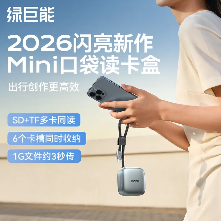绿巨能读卡器相机sd卡4.0高速Mini多功能合一ccd内存卡手机读卡器商品图