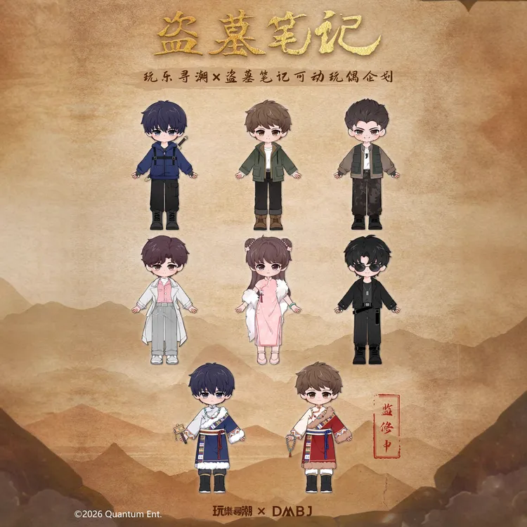 【正版】玩乐寻潮盗墓笔记寻宝拾光12分MJD可动人偶盲盒娃娃手办