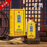 酝献【今日伴手礼福利】贡酒 浓香型白酒  400ml 一瓶52度52度52度