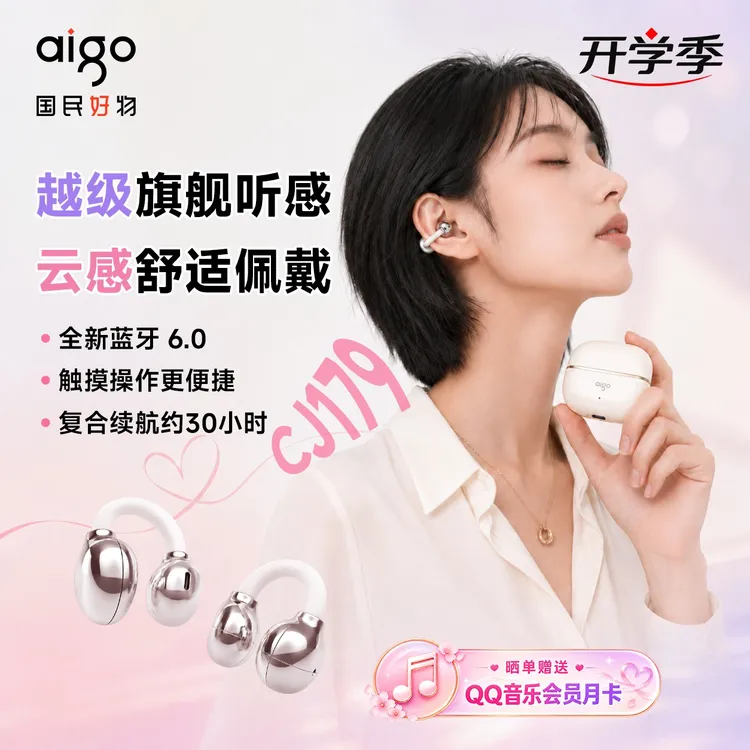 aigo/爱国者蓝牙耳机耳夹式2026新款运动超长续航运动舒适CJ179
