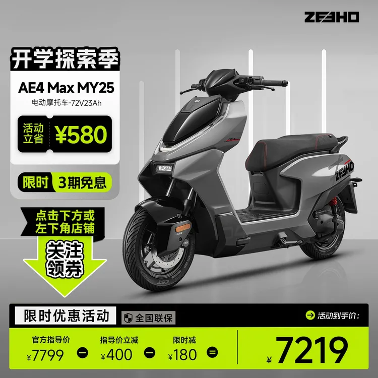 【AE4 Max MY25电摩 - 杭州专享】极核智能72V32Ah高性能电动车