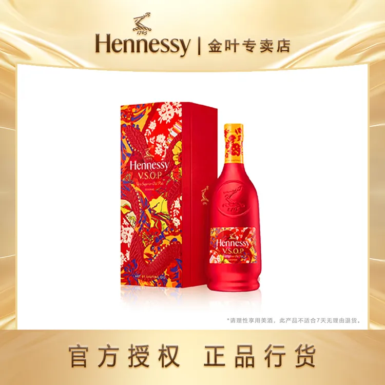 Hennessy/轩尼诗VSOP700ml 2025蛇年礼盒 法国干邑白兰地原装进口