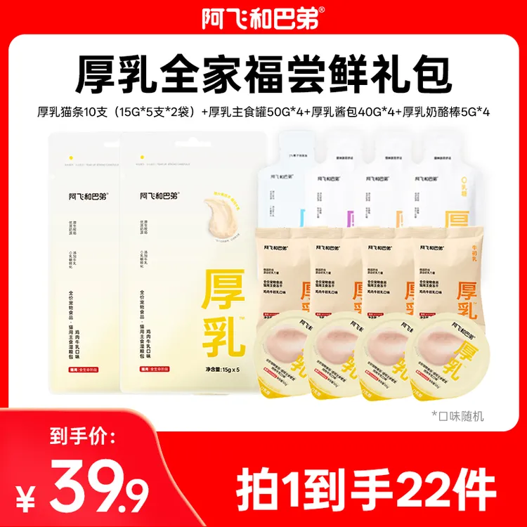 【厚乳系列全家福试吃】阿飞和巴弟猫粮零食营养益生元健康新粉礼包