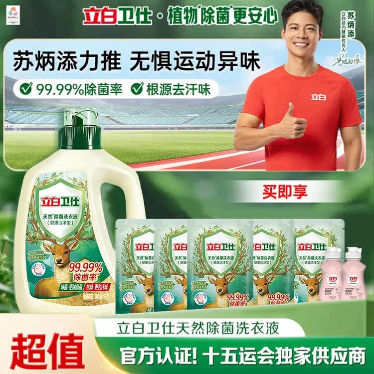 立白卫仕除菌洗衣液持久留香护色护衣强效去污内衣洗香氛学生宿舍