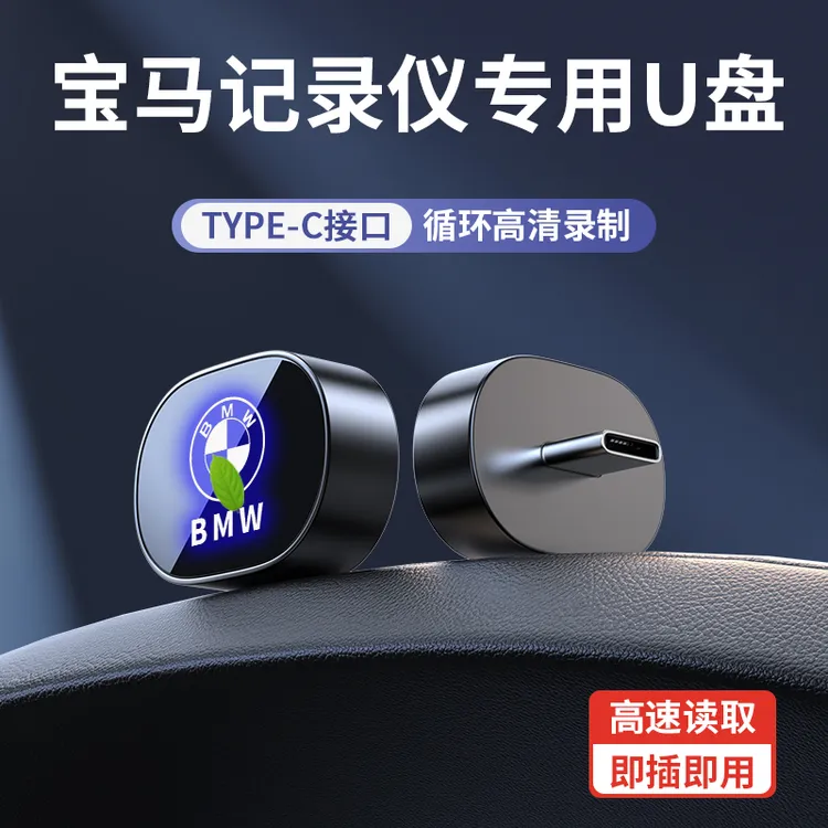 适用25款宝马车载行车记录仪U盘专用新款5系7系8系X5X6X7储存优盘