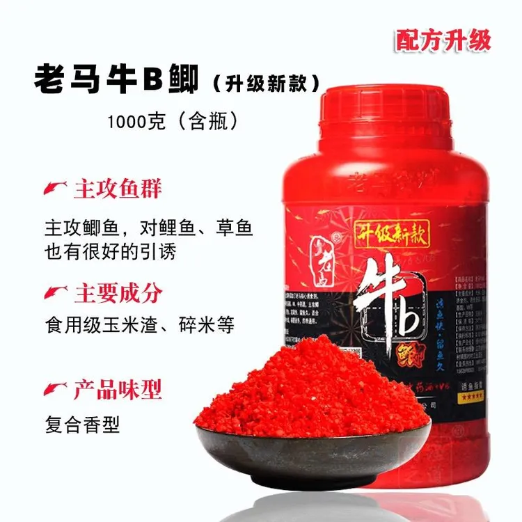 老马窝料升级版牛鲫1000克装专攻鲤鱼鲫鱼打窝酒米碎米底窝料大瓶