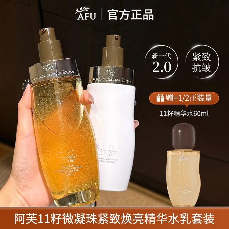 阿芙十一籽精华水乳套装2.0补水保湿滋润淡纹紧致抗皱脸部护肤品商品图