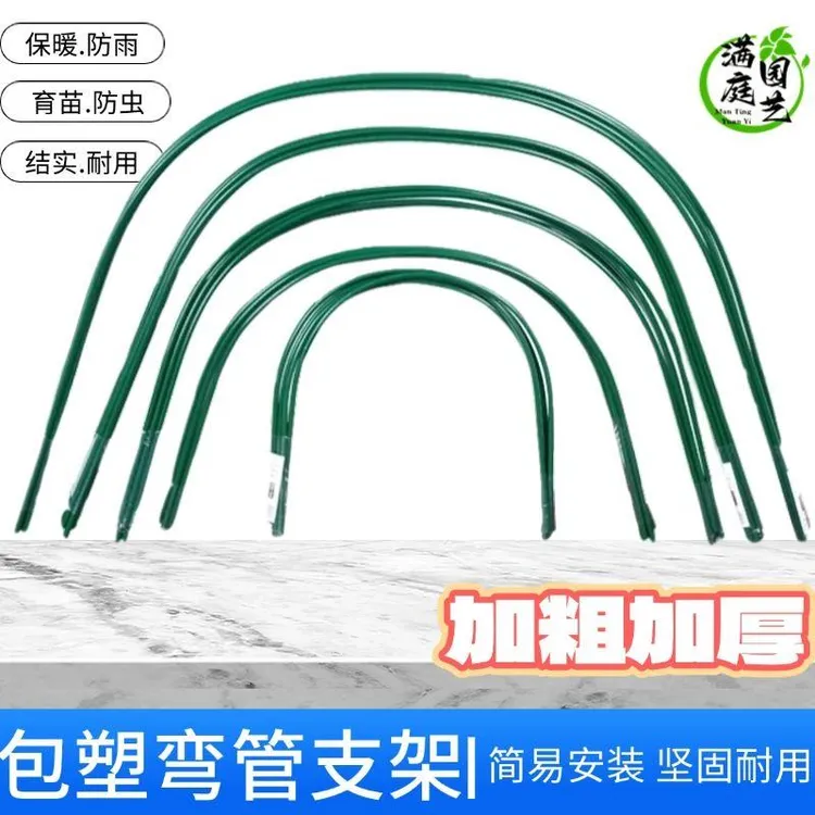 新款包塑钢管拱形弯管种菜温室大棚花房暖房支架园艺爬藤架U型管