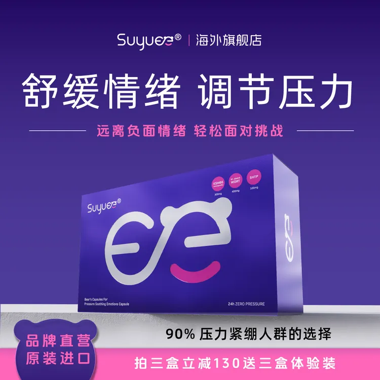 Suyuee舒缓情绪片胶囊KSM66皮质醇压力解压 40粒/盒 