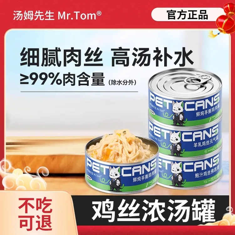 汤姆先生补水罐头80g宠物零食罐头猫咪湿粮非主食罐补充营养猫猫