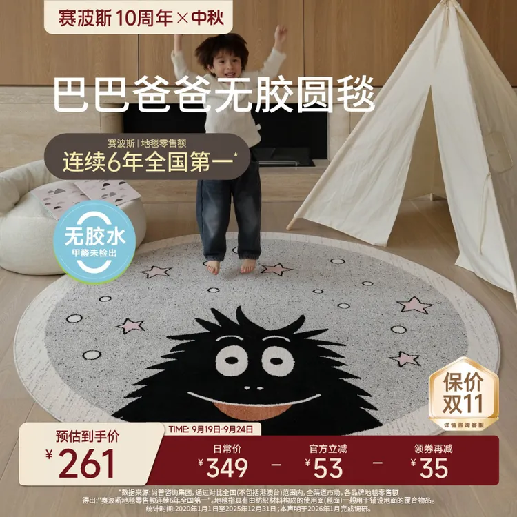 赛波斯×巴巴爸爸小机灵无胶床边毯防水儿童房圆形地毯卧室书房